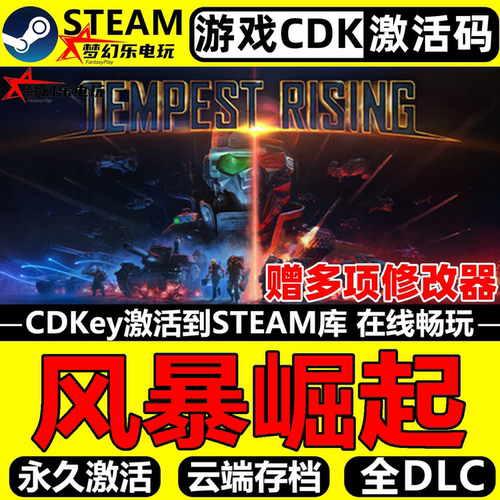 风暴崛起Steam激活码CDKey游戏
