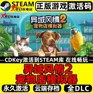 异域风情2宠物店模拟器正版Steam激活码CDKey入库 全DLC模拟游戏