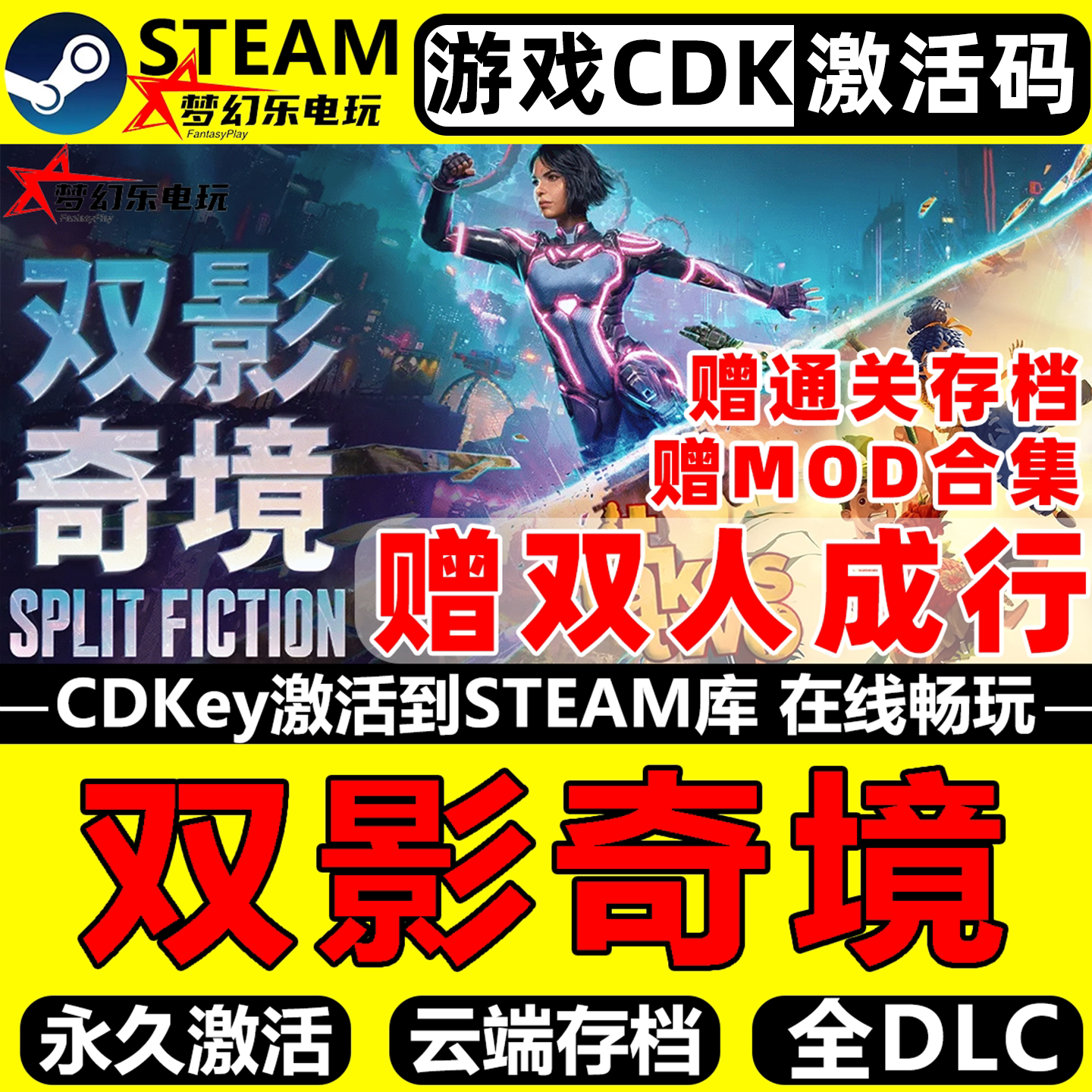 双影奇境 Steam激活码CDKey入库全球区全球DLC双人成行2冒险游戏