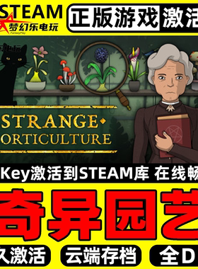 奇异园艺 正版Steam激活码CDKey入库 Strange Horticulture 全DLC