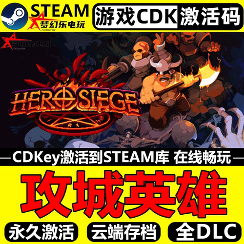 攻城英雄Steam激活码CDKey游戏