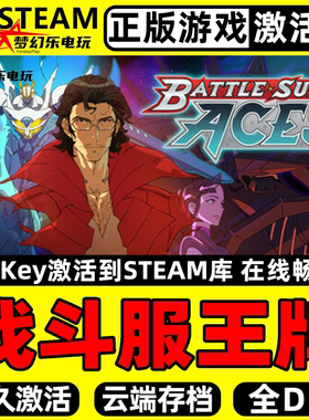 战斗服王牌 正版Steam激活码CDKey入库Battle Suit Aces全DLC游戏