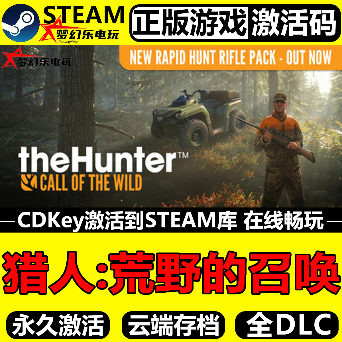 猎人荒野的召唤正版Steam全DLC