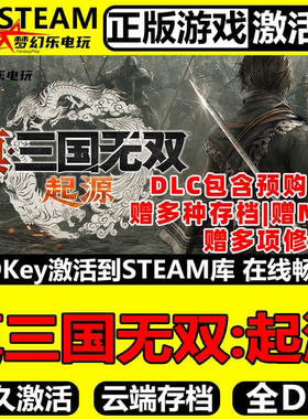 真三国无双起源 Steam激活码CDKey DYNASTY WARRIORS ORIGINS游戏