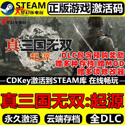 真三国无双起源 Steam激活码CDKey DYNASTY WARRIORS ORIGINS游戏