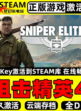 狙击精英4 正版Steam激活码CDKey入库 Sniper Elite 4 全DLC游戏