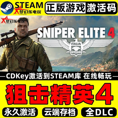 狙击精英4正版Steam激活码CDK