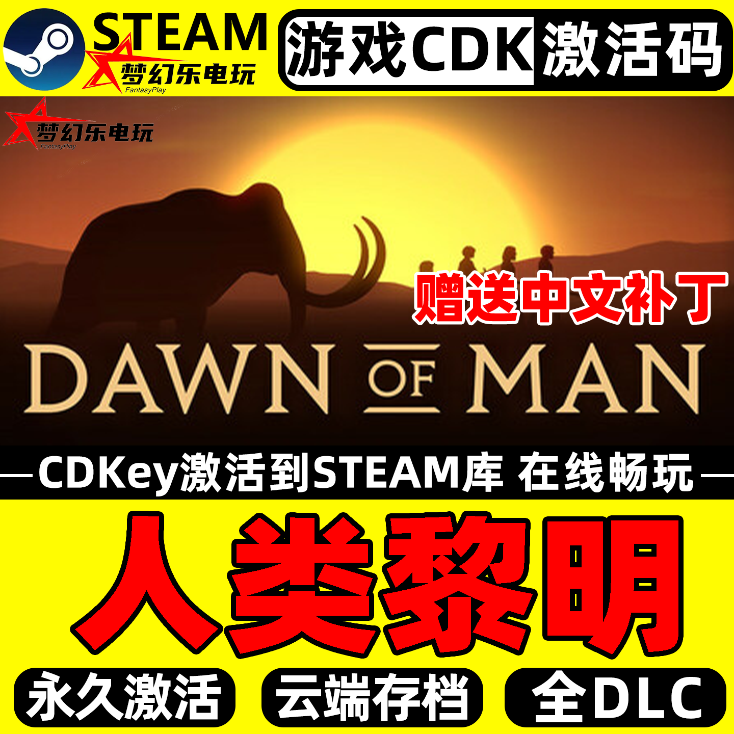 人类黎明 Steam激活码CDKey入库 Dawn of Man 全DLC单机生存游戏