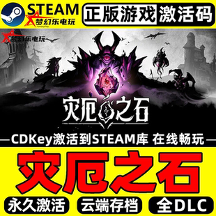 灾厄之石正版Steam激活码CDKey入库 Blightstone全DLC单机RPG游戏