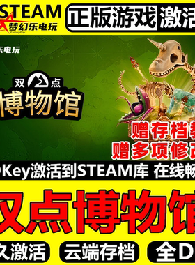 双点博物馆 正版Steam激活码CDKey入库全球国区全DLC模拟经营游戏