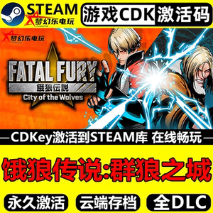 饿狼传说群狼之城Steam动作游戏