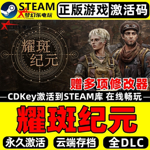 耀斑纪元 正版Steam激活码CDKey入库New Cycle 全DLC城市营造游戏