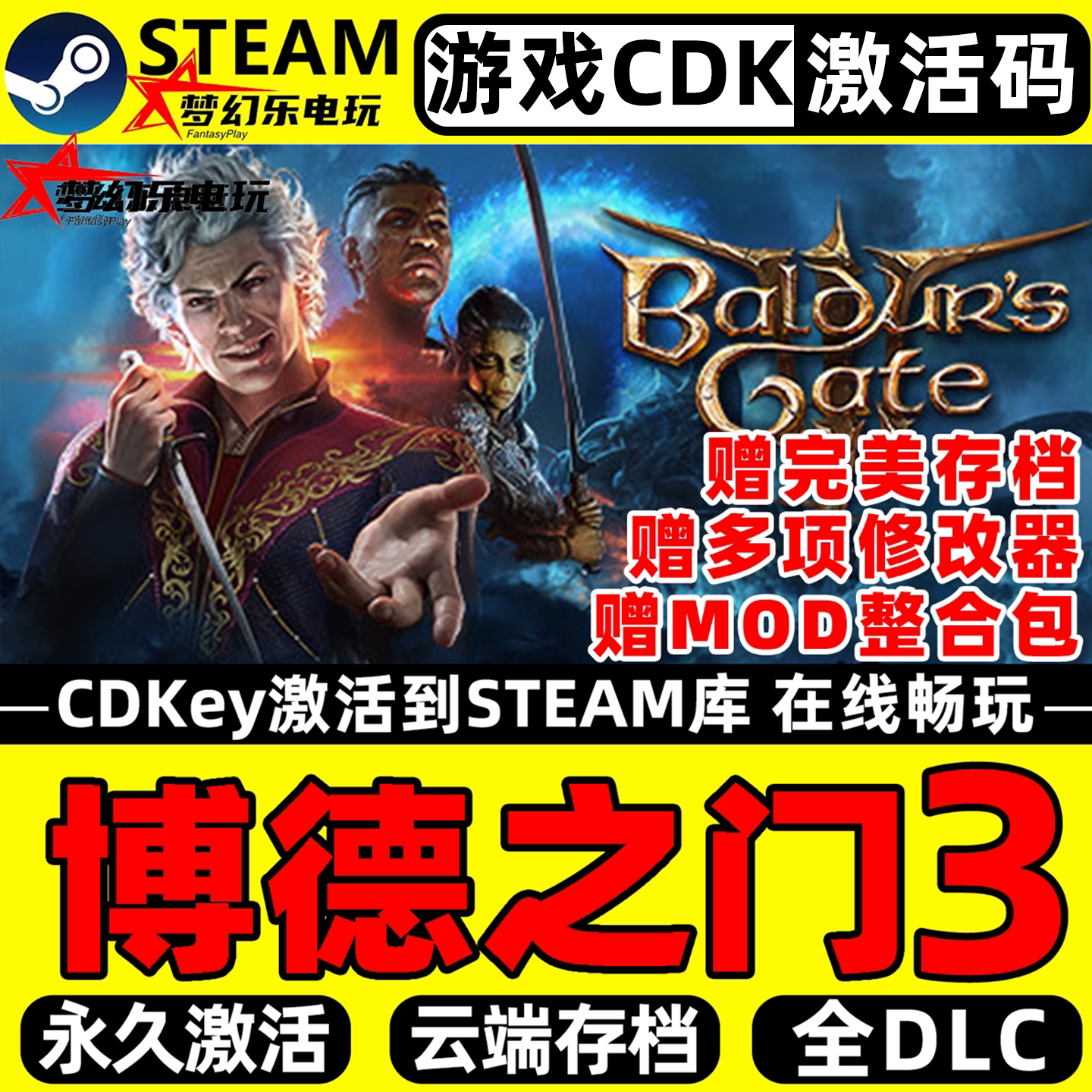 博德之门3 Steam激活码CDKey入库 Baldur's Gate 3 全DLC电脑游戏