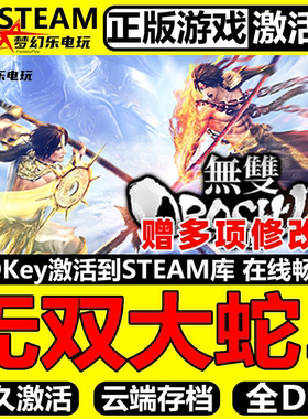 无双大蛇3正版Steam激活码CDKey入库WARRIORS OROCHI 4 全DLC游戏