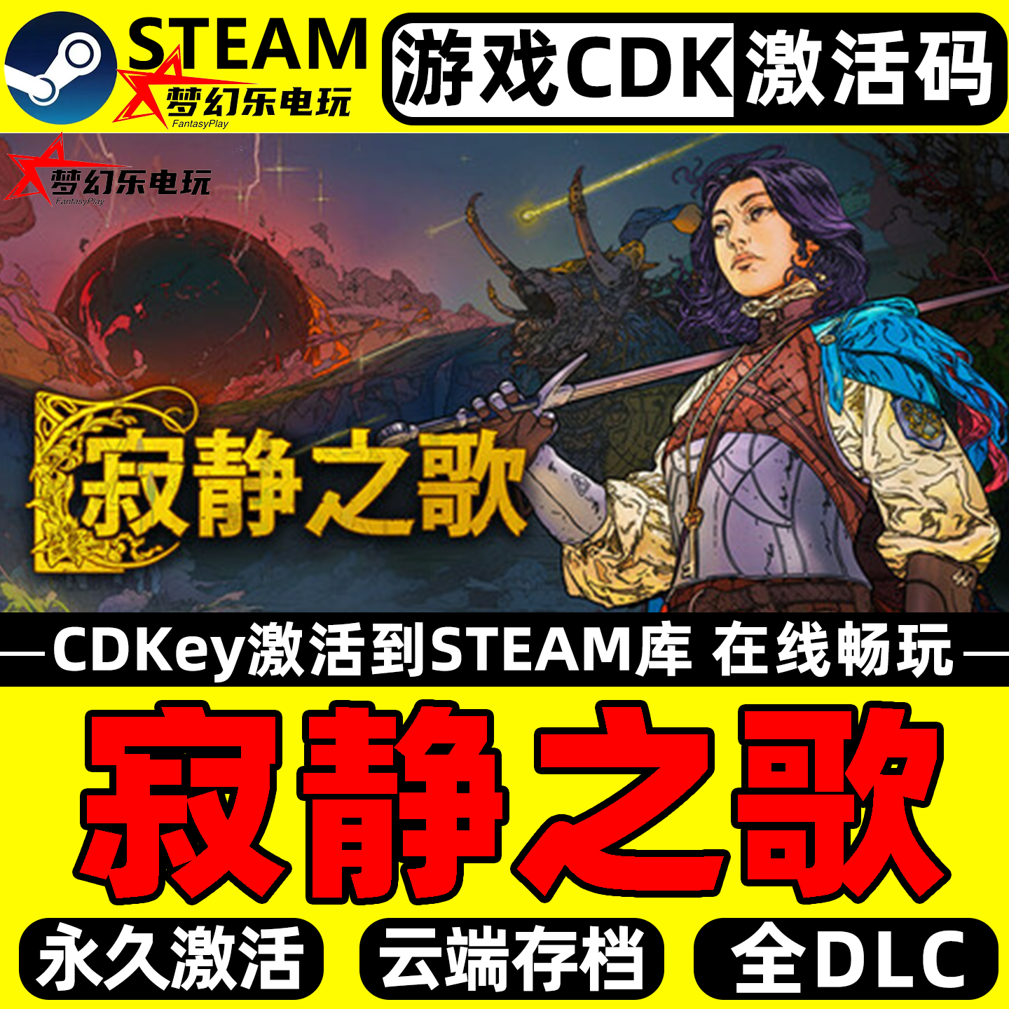 寂静之歌 Steam激活自己库里 Songs of Silence 全DLC电脑游戏