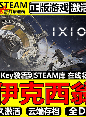 伊克西翁 正版Steam激活码CDKey入库 IXION全DLC太空模拟策略游戏