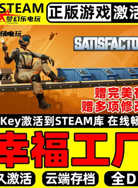 幸福工厂Steam激活码 CDKey入库 Satisfactory 全DLC管理模拟游戏