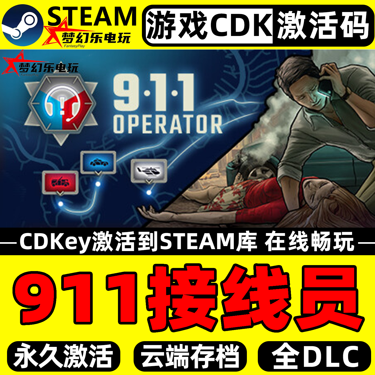 911接线员 Steam激活自己库里 911 Operator全DLC单机PC模拟游戏