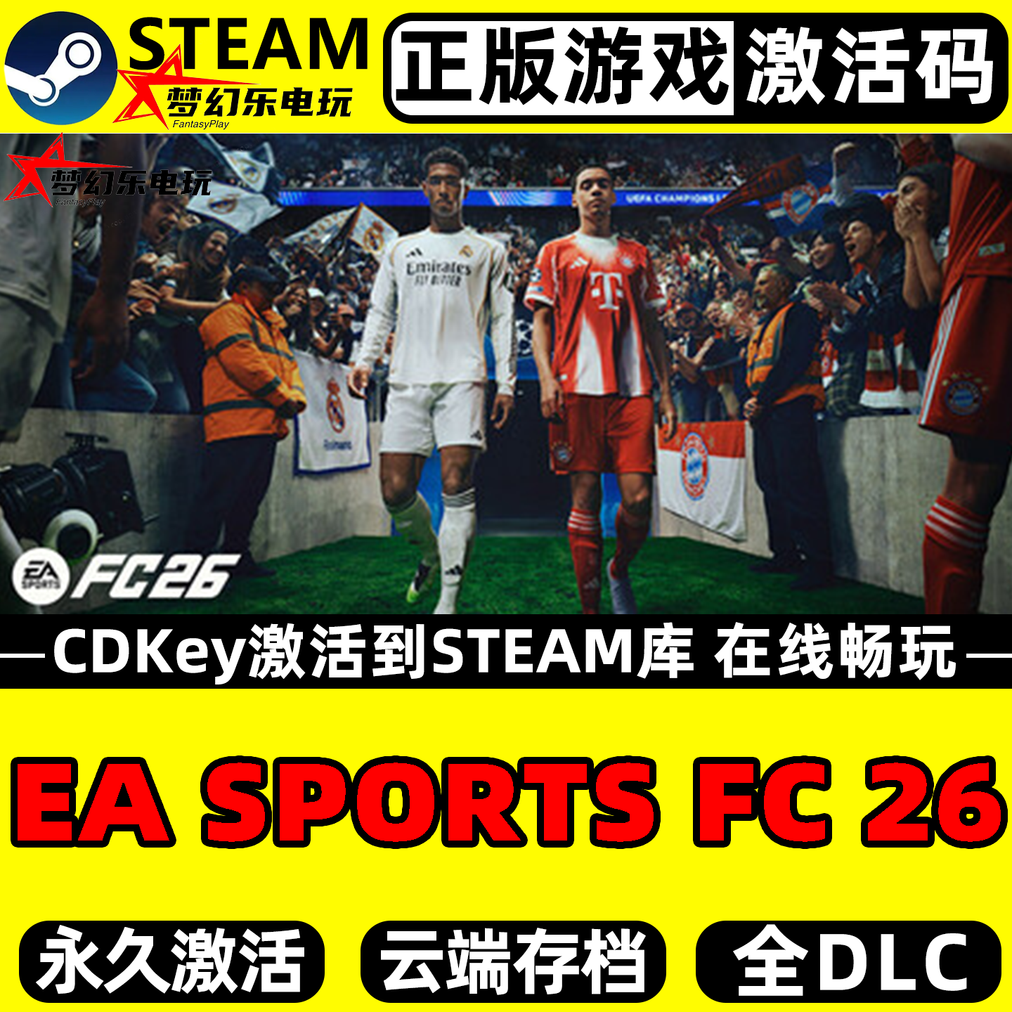 EASPORTSFC26FIFA26正版Steam
