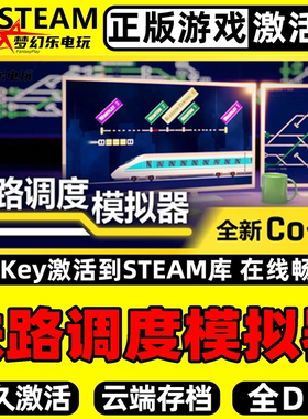 铁路调度模拟器 正版Steam激活码CDKey入库 Rail Route 全DLC游戏