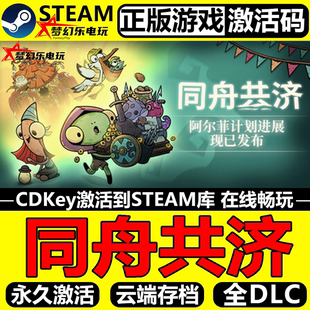 同舟共济 正版Steam激活码CDKey入库 Ship of Fools全DLC合作游戏