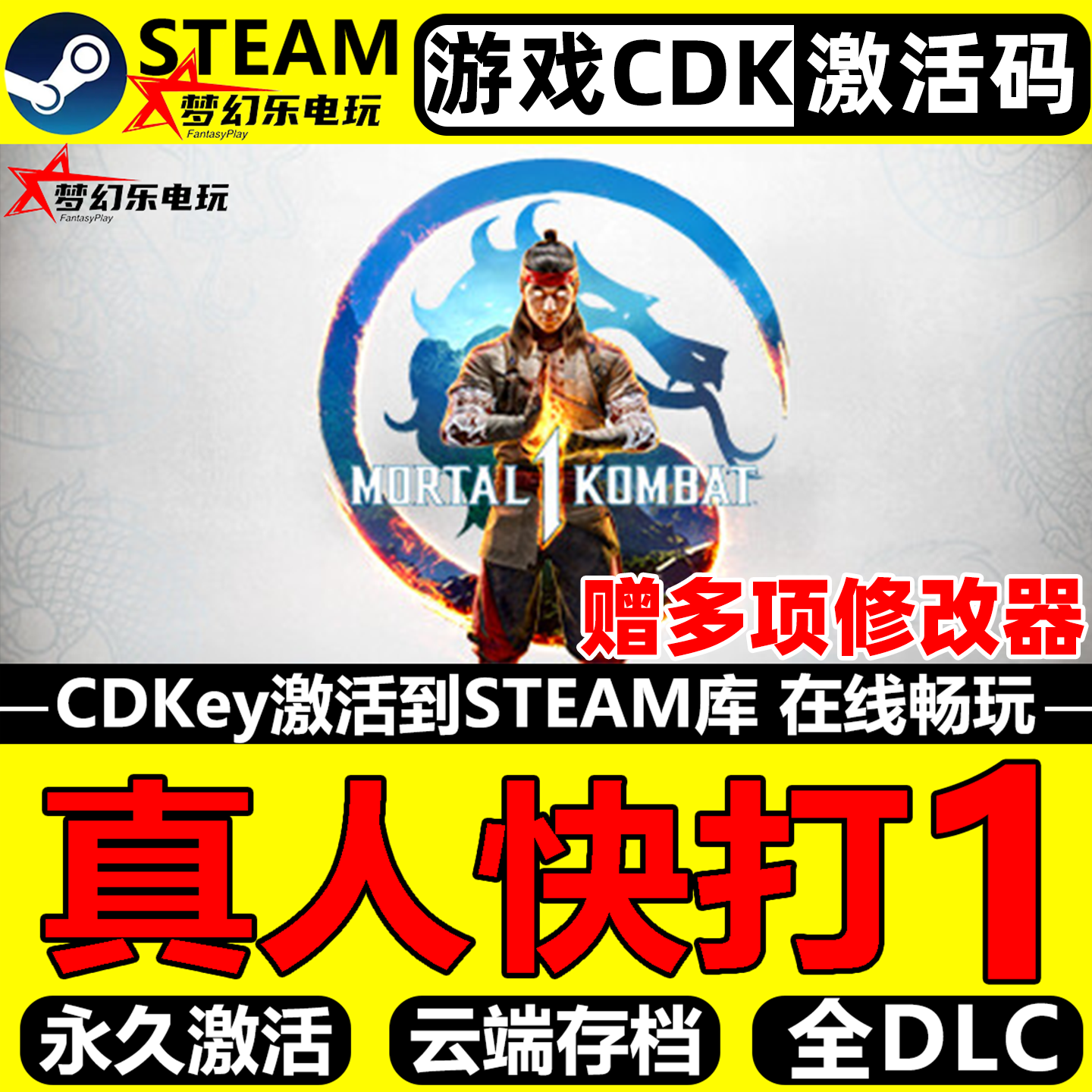 真人快打1 Steam激活自己库里Mortal Kombat全DLC电脑动作游戏