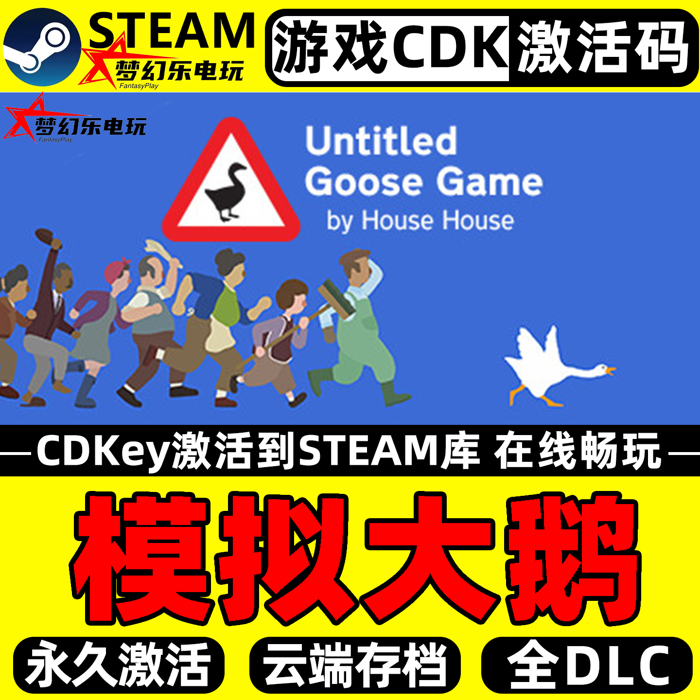 模拟大鹅 Steam激活自己库里 Untitled Goose Game 全DLC电脑游戏