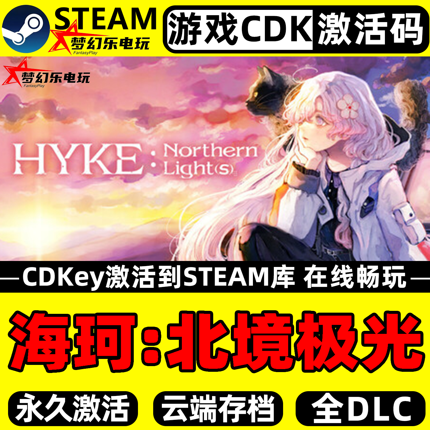 海珂:北境极光 Steam激活自己库里 全DLC电脑日系角色扮演PC游戏