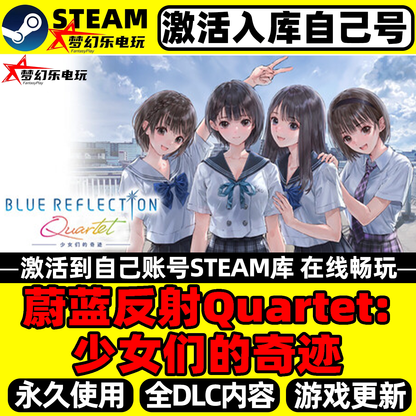 蔚蓝反射QuartetSteam激活游戏