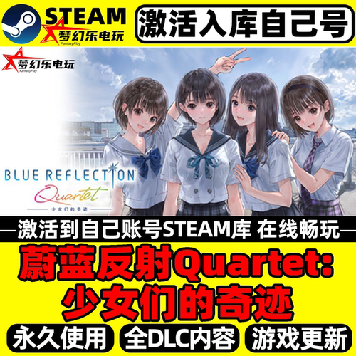 蔚蓝反射QuartetSteam激活游戏