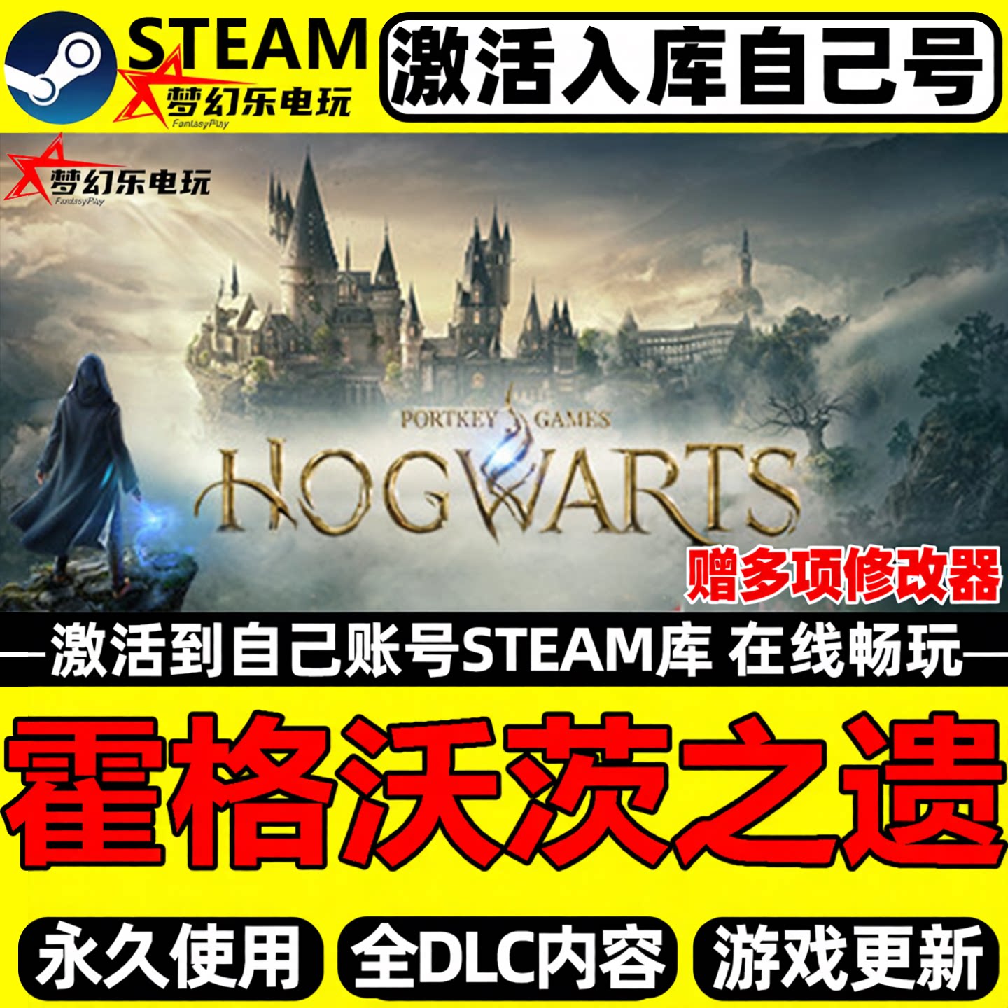 霍格沃茨之遗Steam激活入库游戏