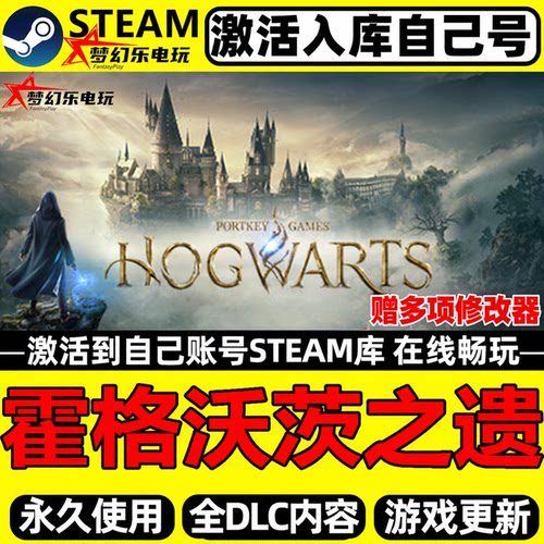 霍格沃茨之遗Steam激活码CDK入库