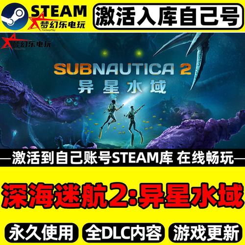 深海迷航2异星水域Steam游戏