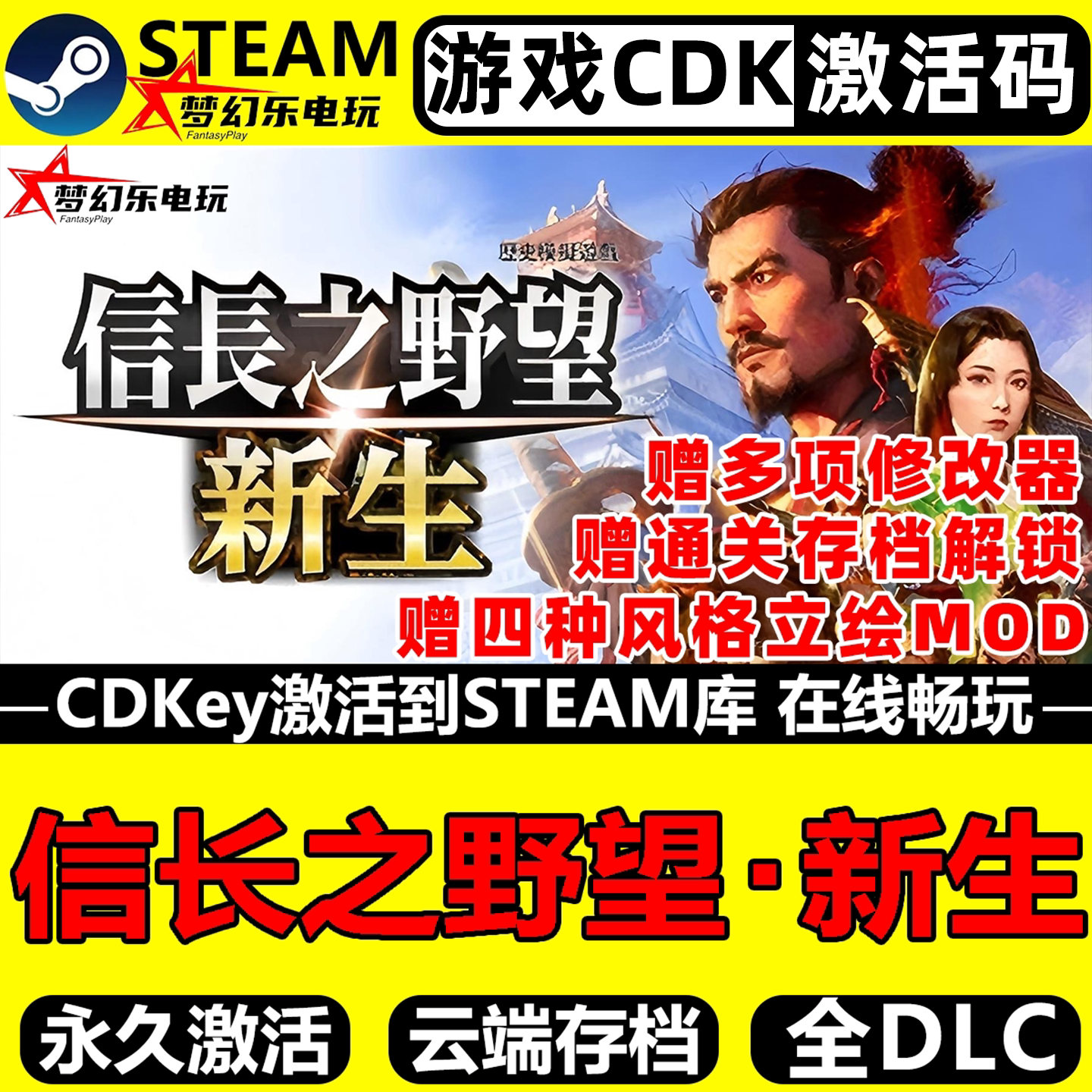 信长之野望新生 Steam激活码CDKey入库全DLC信长之野望16即时战略