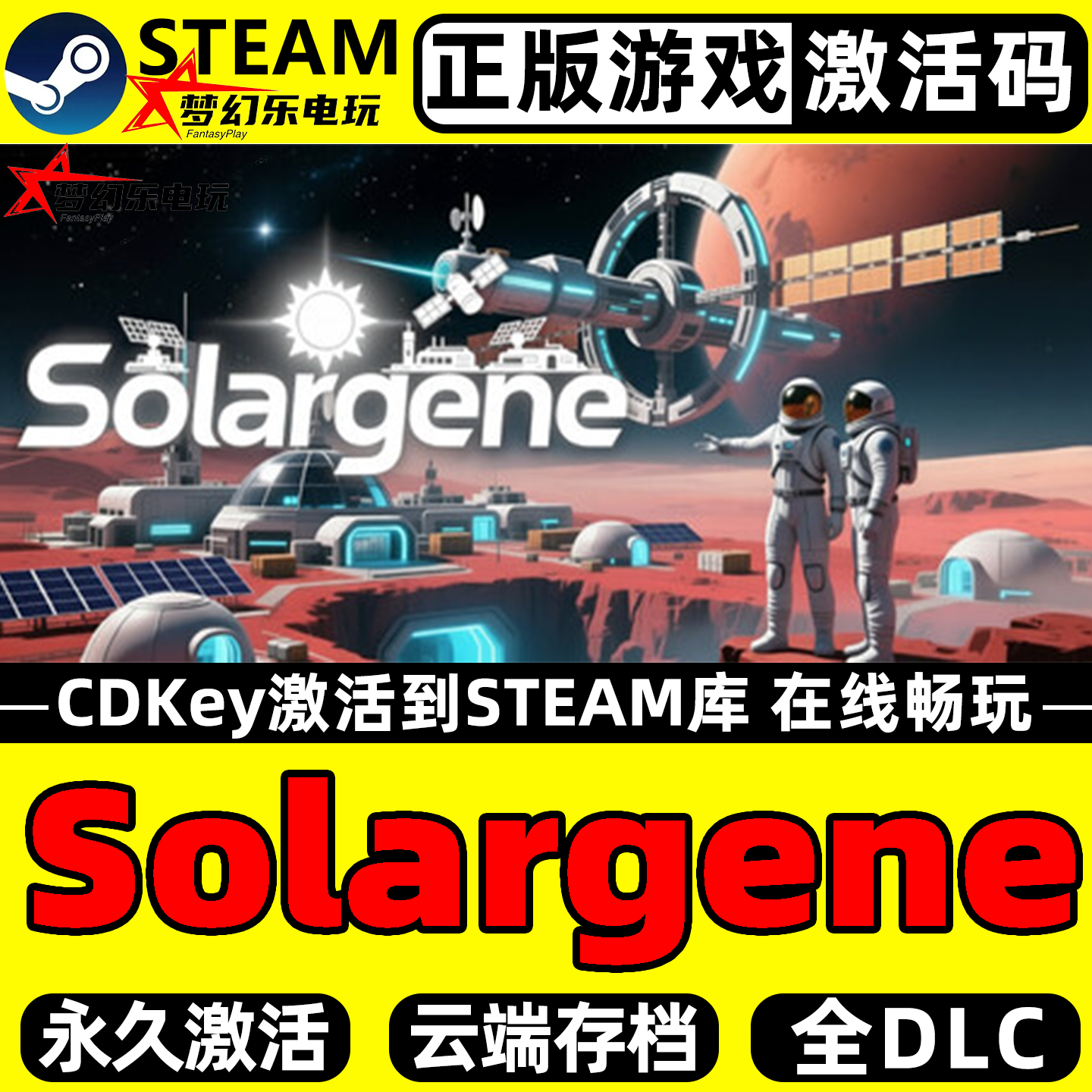 Solargene 正版Steam激活码CDKey入库 全DLC太空模拟基地建设游戏,电玩/配件/游戏/攻略,STEAM,淘宝优惠券,粉丝福利购,淘宝优惠卷