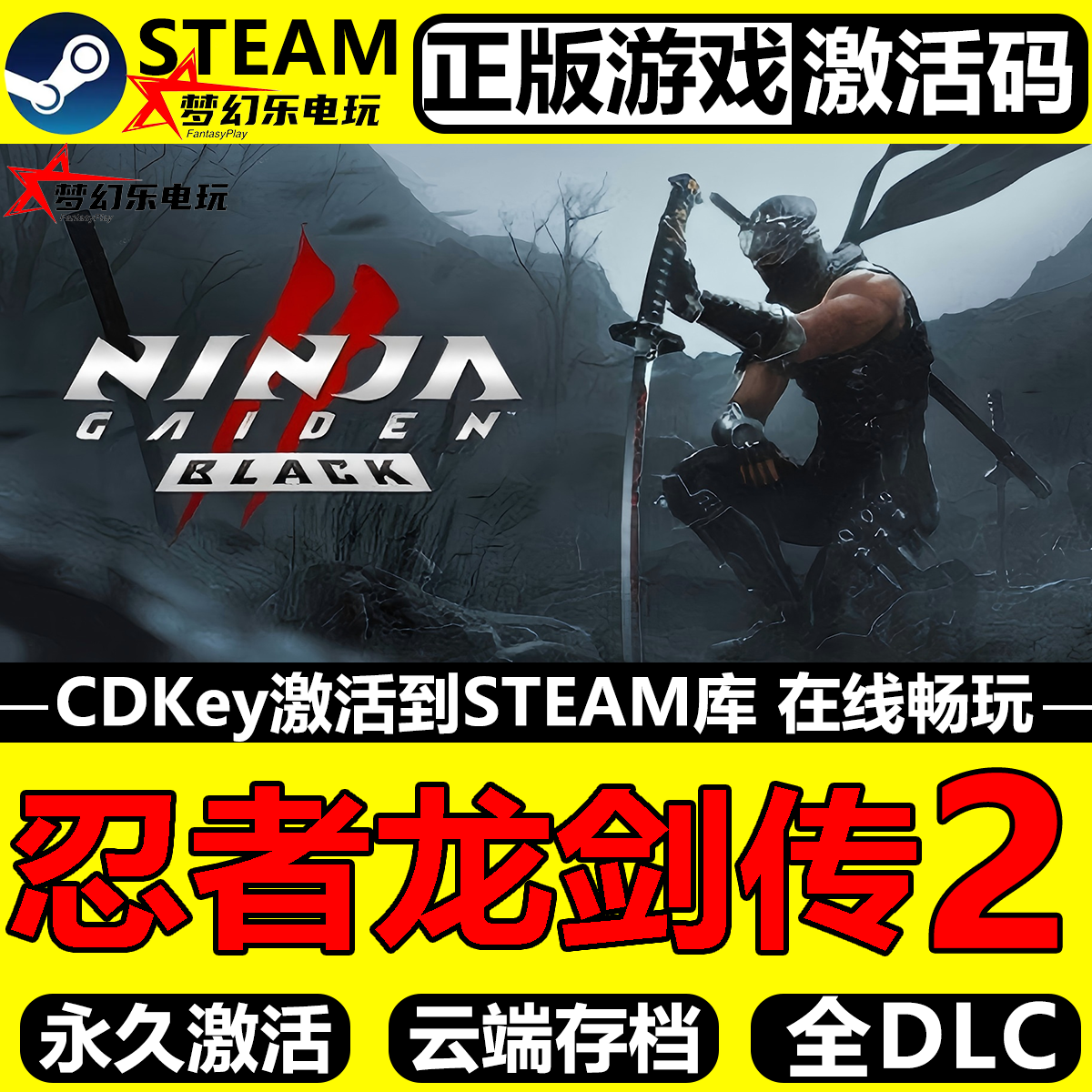 忍者龙剑传2黑之章 Steam CDKey激活码NINJA GAIDEN 2 Black 游戏
