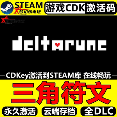 三角符文Steam激活码CDK入库游戏