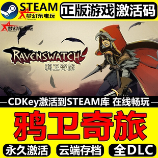 CDKey入库Ravenswatch全DLC类Rogue游戏 Steam激活码 鸦卫奇旅 正版