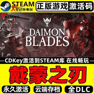 戴蒙之刃 正版Steam激活码CDKey入库 DAIMON BLADES全DLC动作游戏