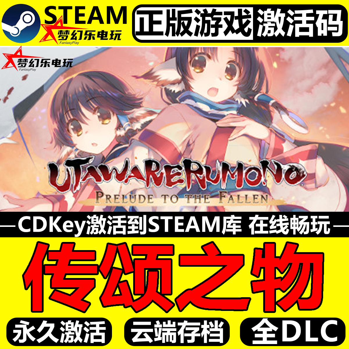 传颂之物给逝者的摇篮曲 Steam激活码CDKey全球入库Utawarerumono