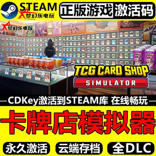 卡牌店模拟器正版Steam激活码CDKey入库全球Hogwarts Legacy全DLC