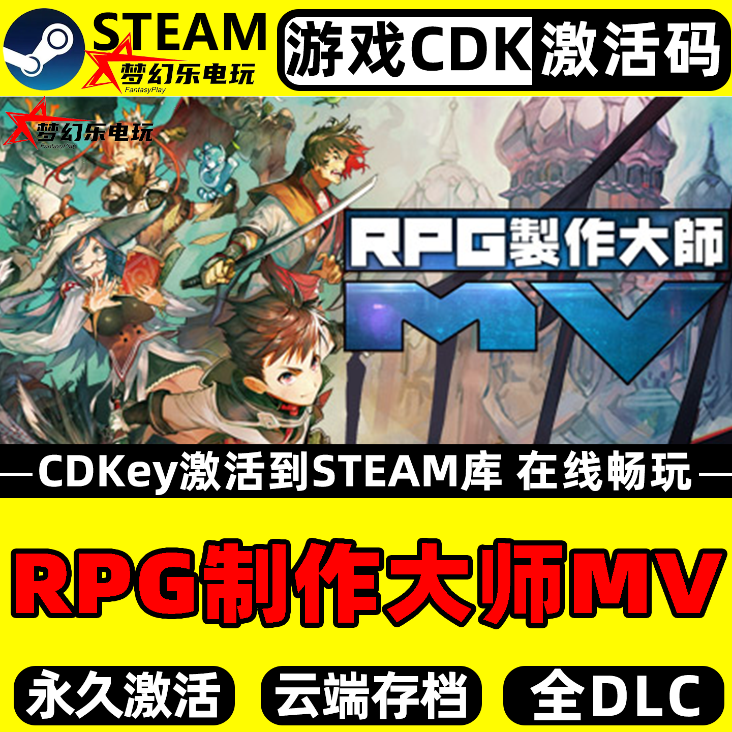 RPG制作大师MV Steam激活码CDKey入库 RPG Maker MV全DLC电脑游戏