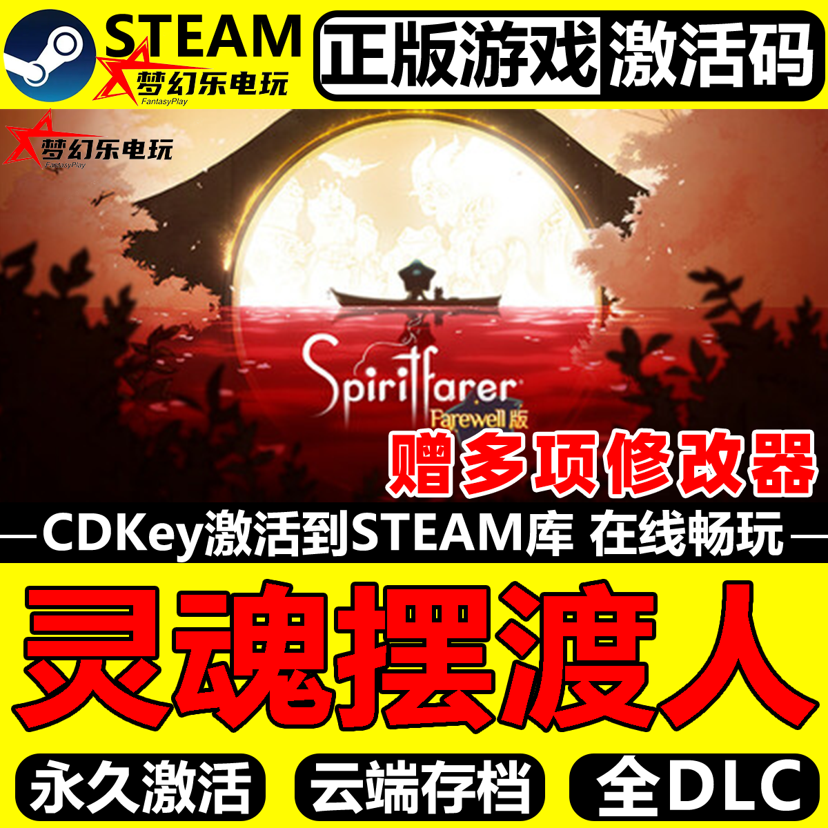 灵魂摆渡人正版Steam激活码CDK入库Spiritfarer Farewell Edition,电玩/配件/游戏/攻略,STEAM,淘宝优惠券,粉丝福利购,淘宝优惠卷