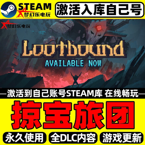 掠宝旅团Steam激活自己库里游戏