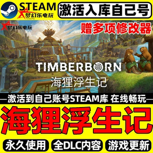 海狸浮生记Steam激活码CDKey游戏