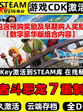 勇者斗恶龙7重制版 Steam激活码CDKey入库 全DLC单机角色扮演游戏