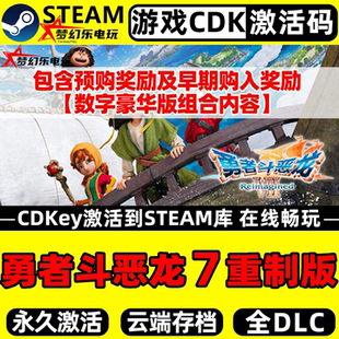 勇者斗恶龙7重制版 Steam激活自己库里 全DLC单机PC角色扮演游戏