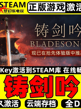 铸剑吟 正版Steam激活码CDKey入库 Bladesong 全DLC模拟制作游戏