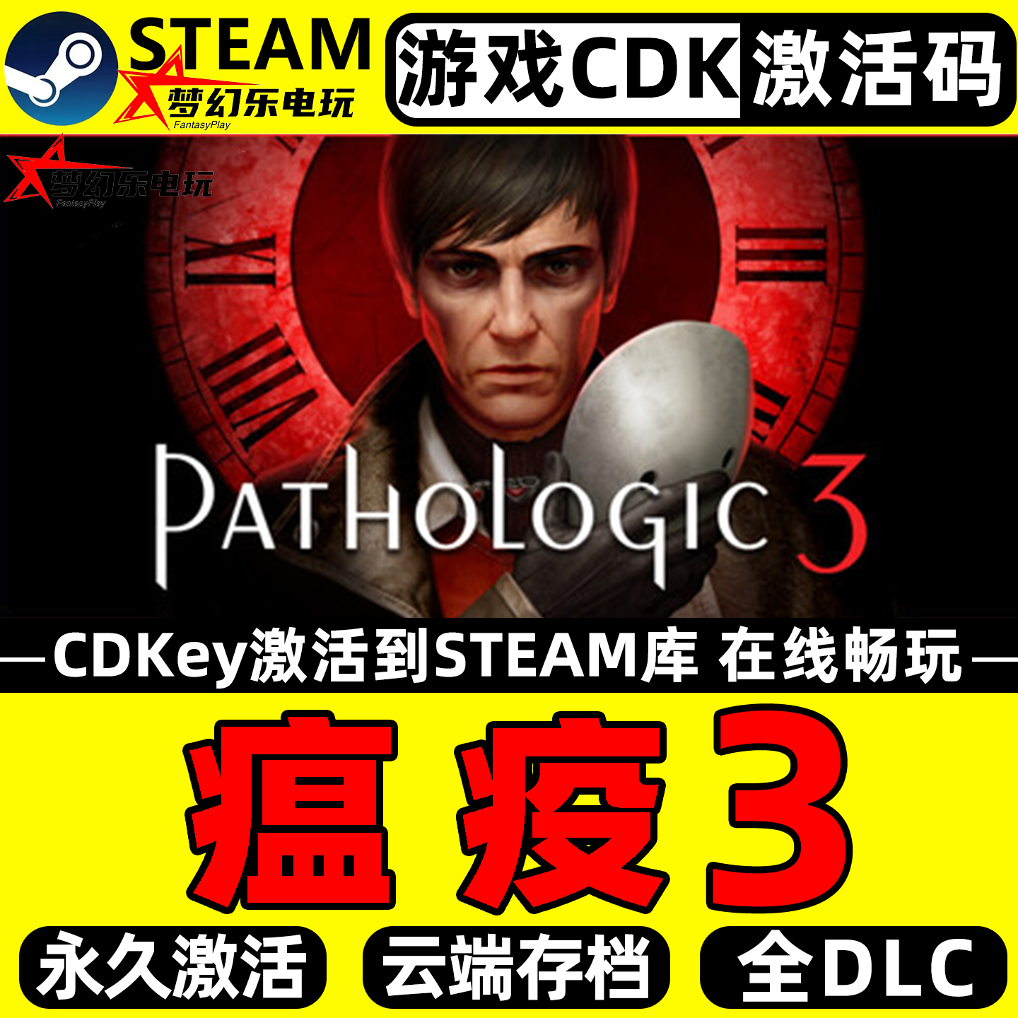 瘟疫3 Steam激活自己库里Pathologic 3全DLC更新电脑单机恐怖游戏