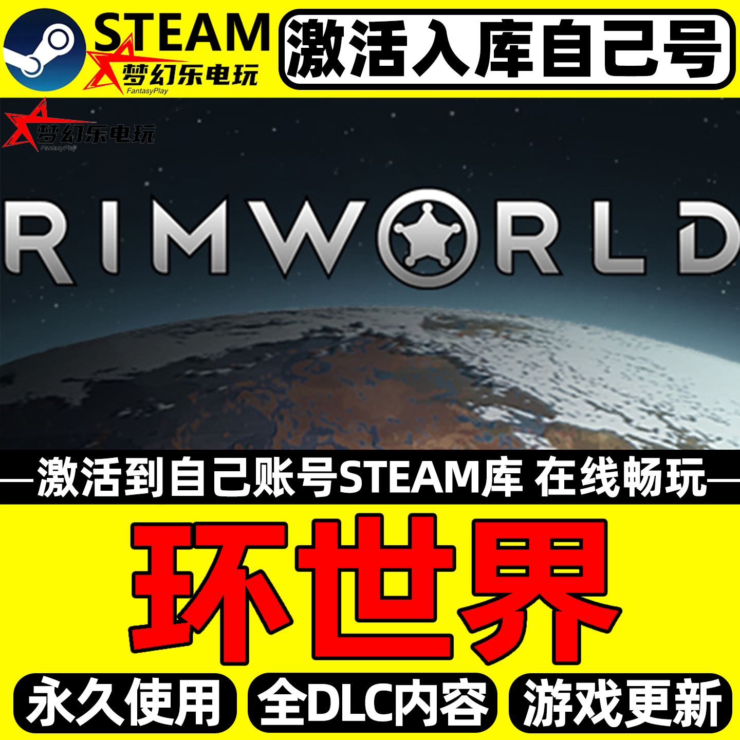 环世界 Steam激活自己库里 RimWorld 全DLC包更新单机电脑PC游戏